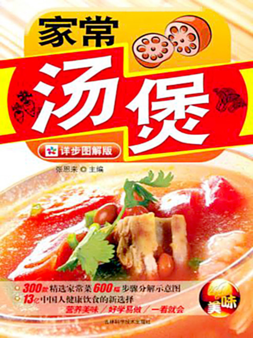 Title details for 家常汤煲 by 唐登华 - Available